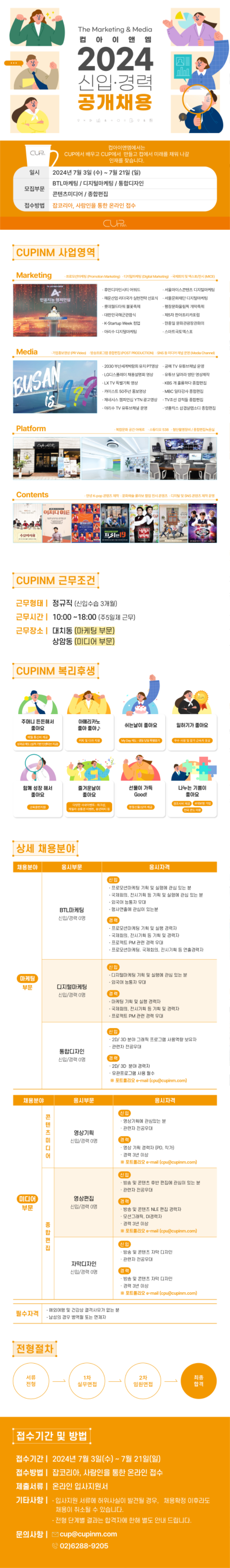 컵아이앤엠 공채포스터.png