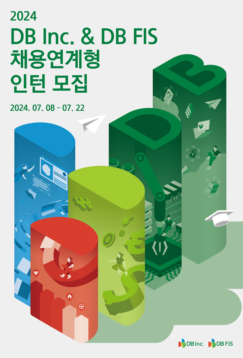 [DB Inc. & DB FIS] 2024 채용연계형 인턴 모집.png