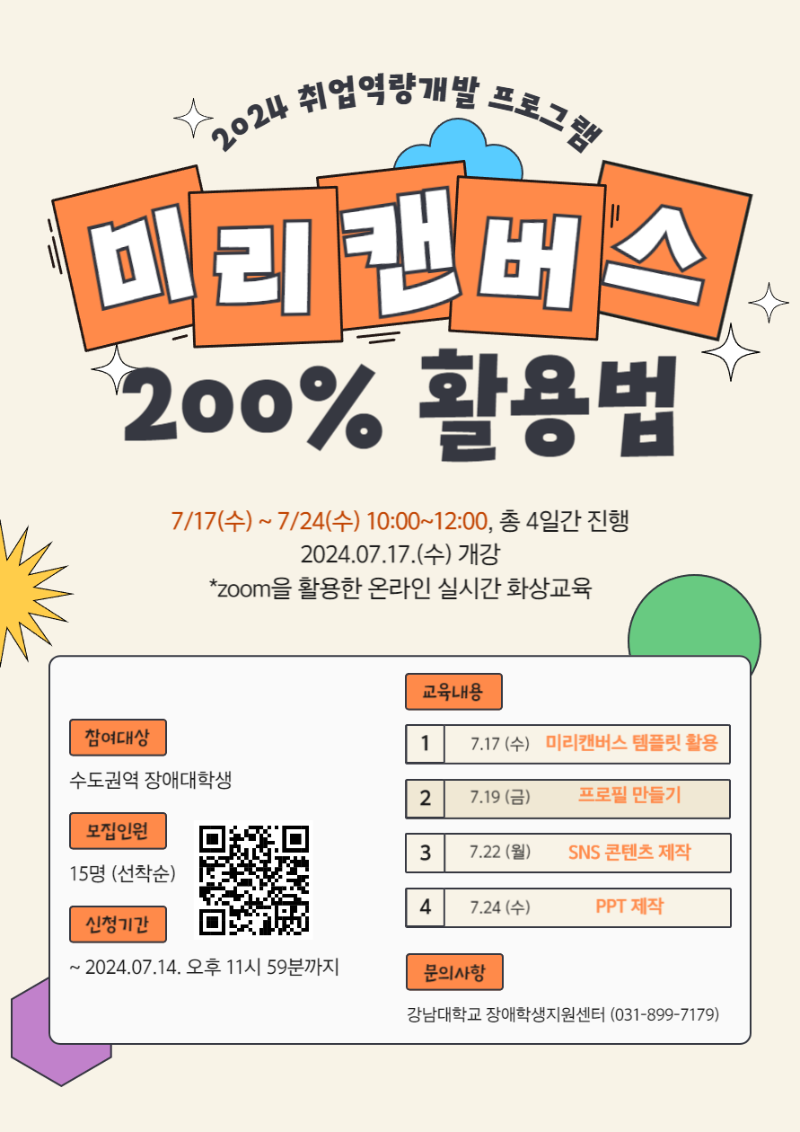 미리캔버스 200% 활용법 안내포스터.png