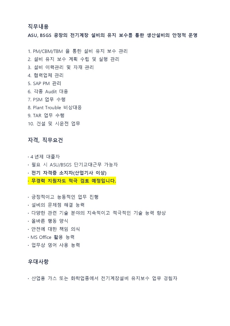 에어퍼스트 평택공장 전기계장 엔지니어 모집공고(무경력자 지원가능)_page-0002.jpg