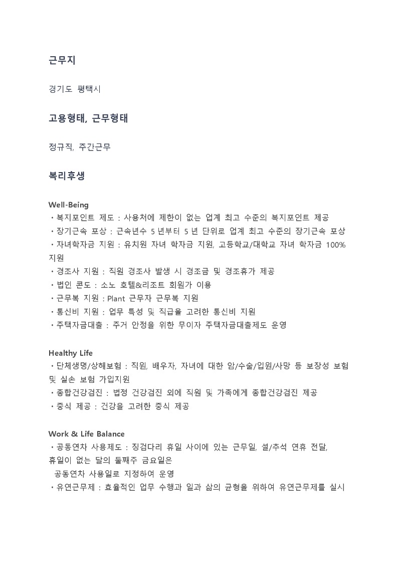 에어퍼스트 평택공장 전기계장 엔지니어 모집공고(무경력자 지원가능)_page-0003.jpg