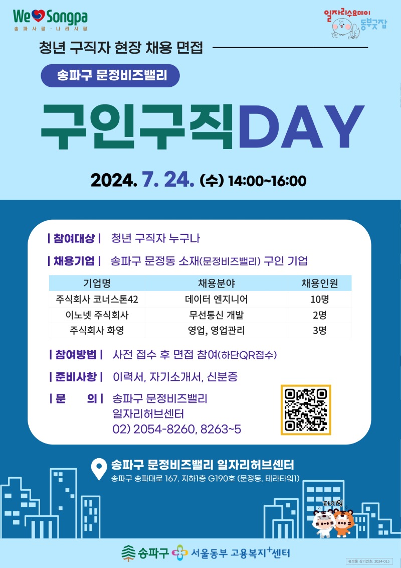 7월 문정비즈밸리 구인구직DAY.jpg