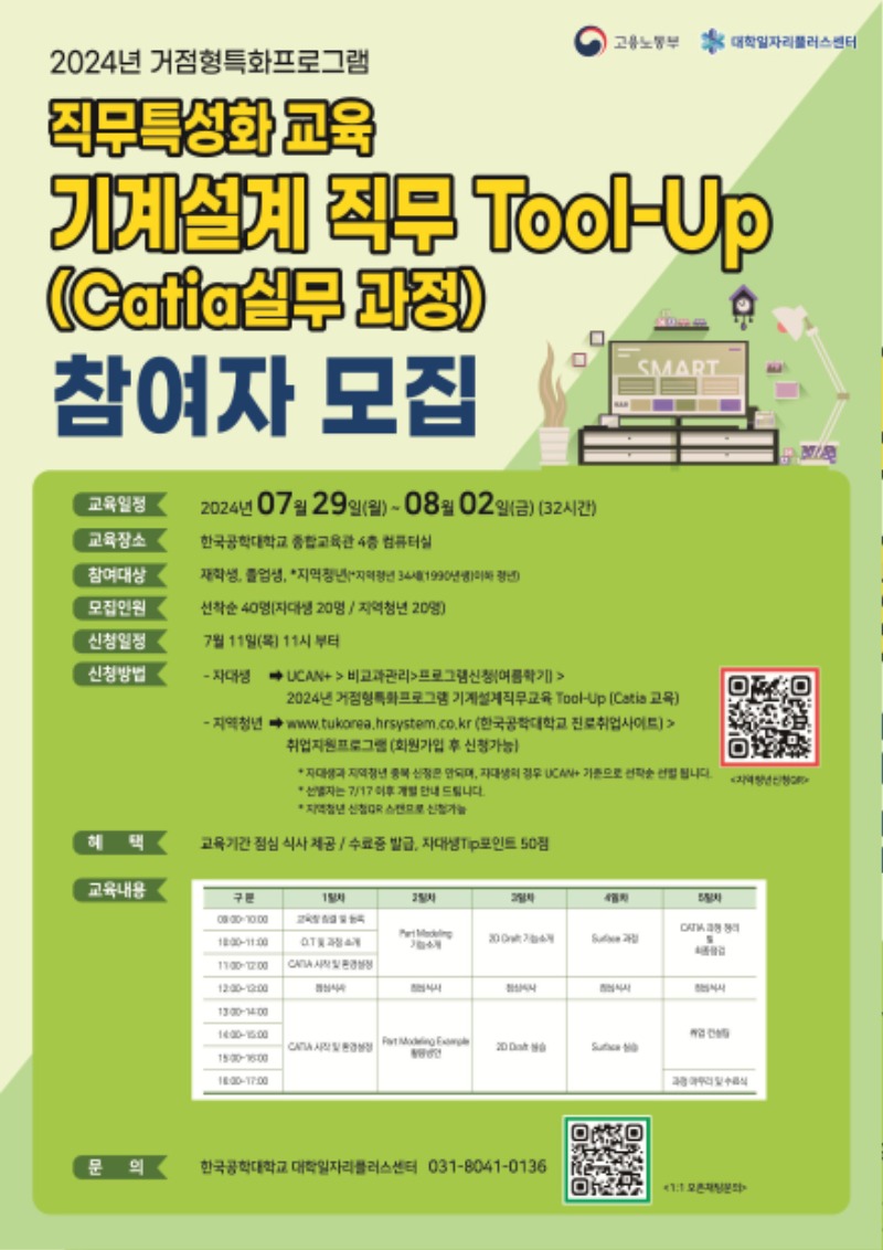 기계설계 직무 Tool-Up.jpg