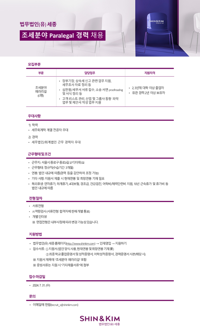 법무법인(유) 조세분야 패러리걸 채용공고 (1).png