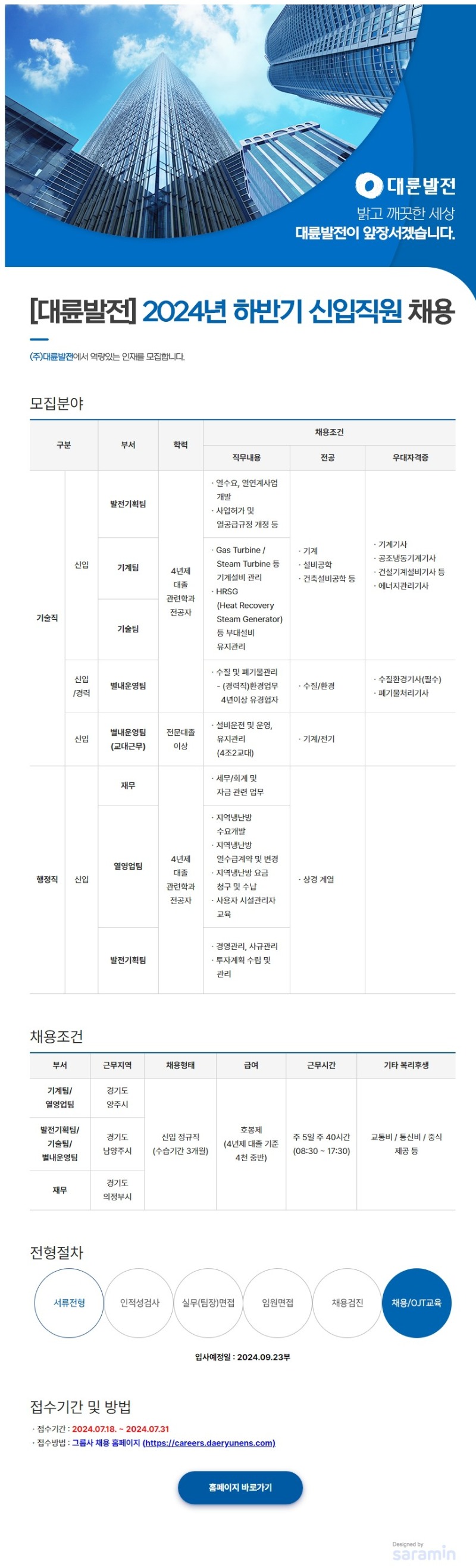 2024년 하반기 신입직원 채용 안내.JPG