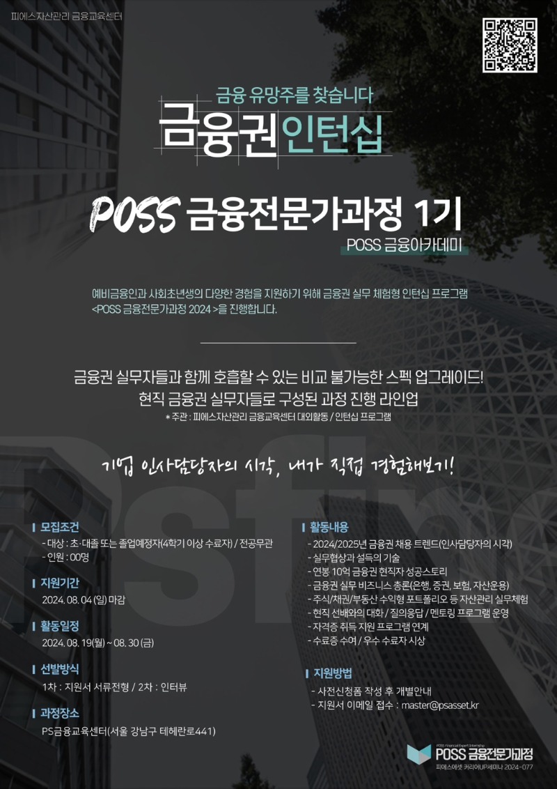 2024 금융권 인턴프로그램 POSS 포스터.jpg