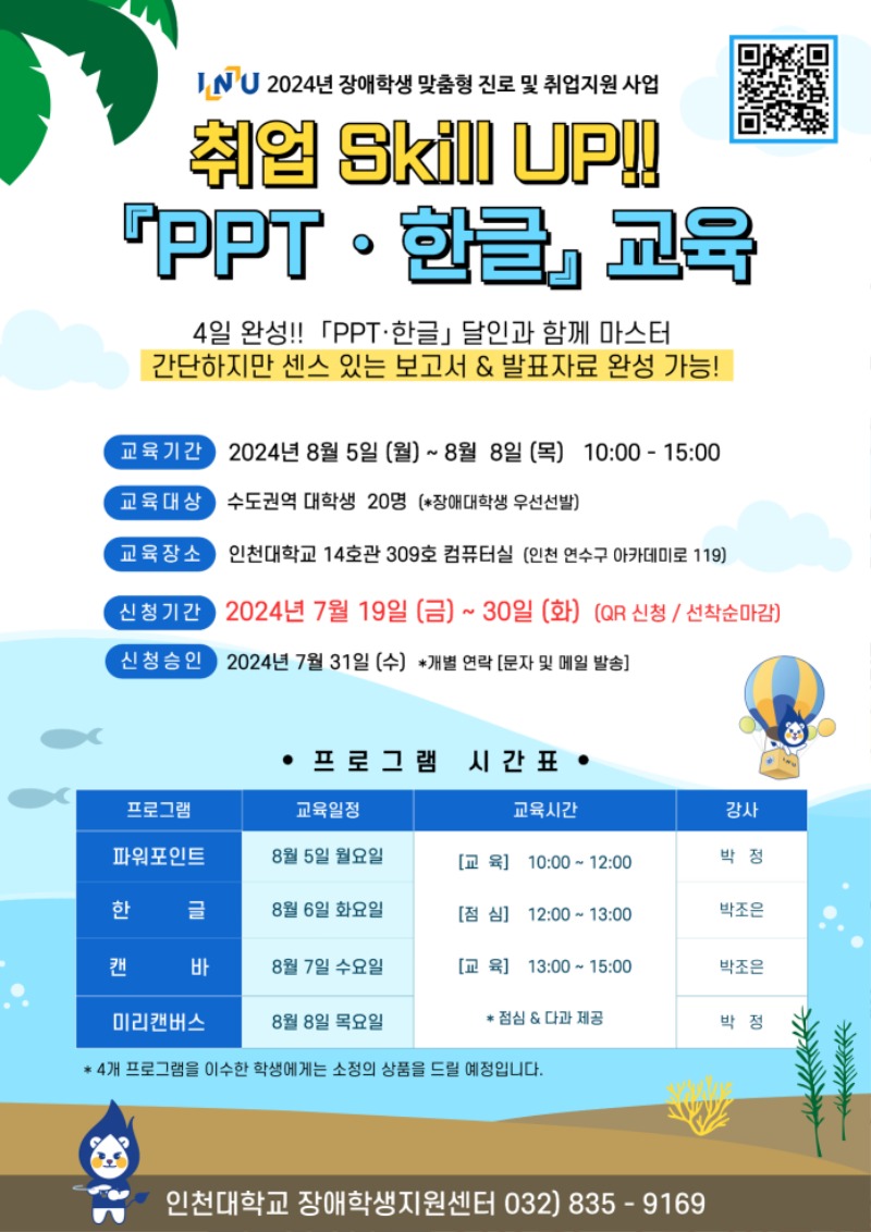 붙임1) 취업 Skill UP!!「PPT·한글」교육 홍보 포스터.jpg