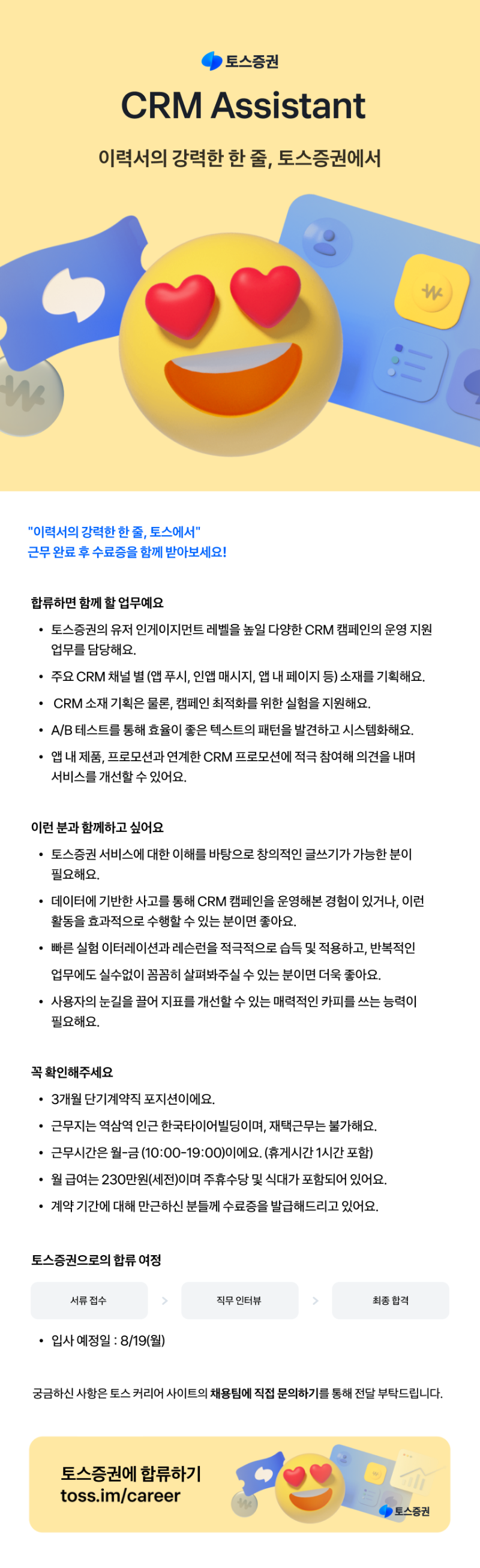 [토스증권] CRM Assistant.png