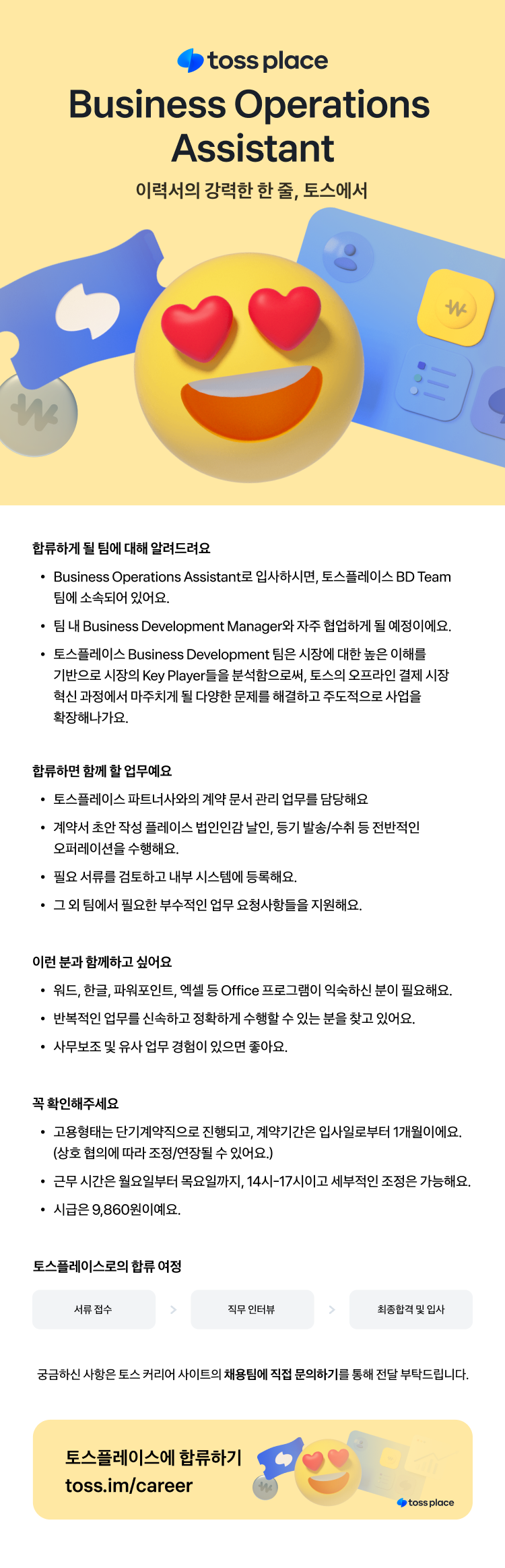 0729_플레이스_Business Operations  Assistant_750.png