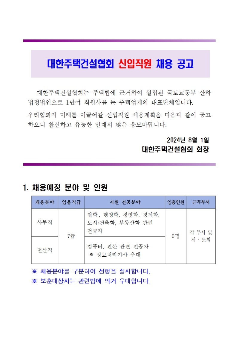 1_2024_모집공고문001.jpg