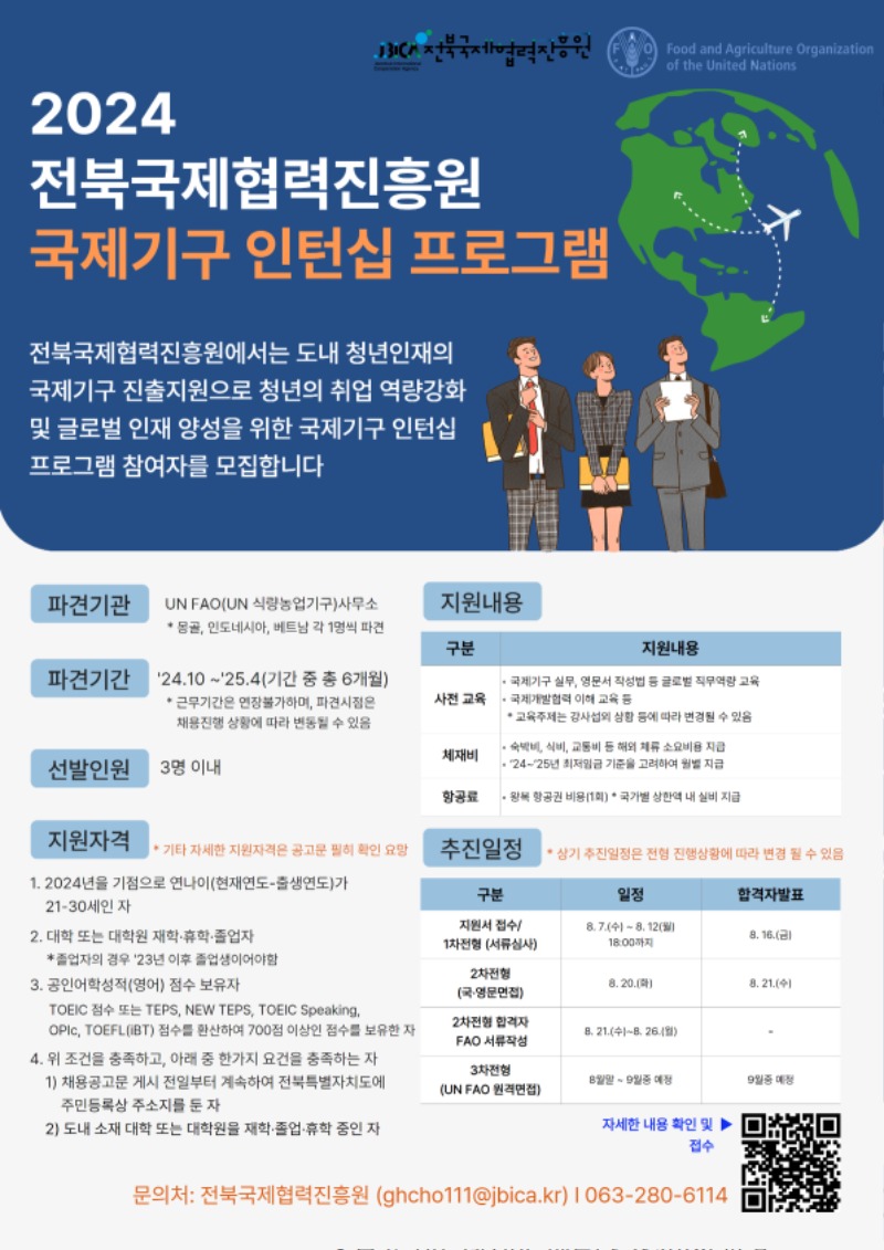 붙임 2. 2024 국제기구 인턴십 프로그램 참가자 모집 포스터.jpg