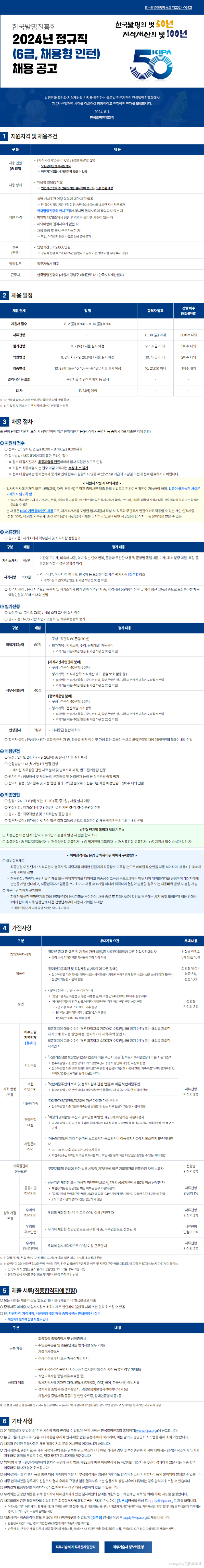 한국발명진흥회.png