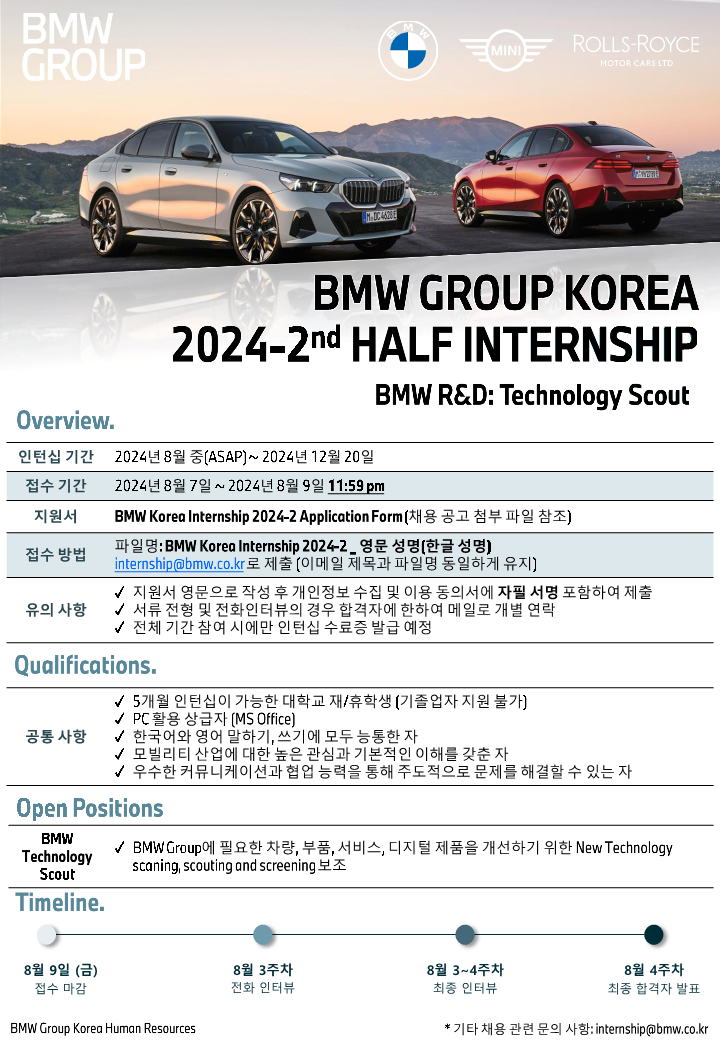 2024-2 BMW Group Internship Recruitment Poster_Tech Scout_1.png