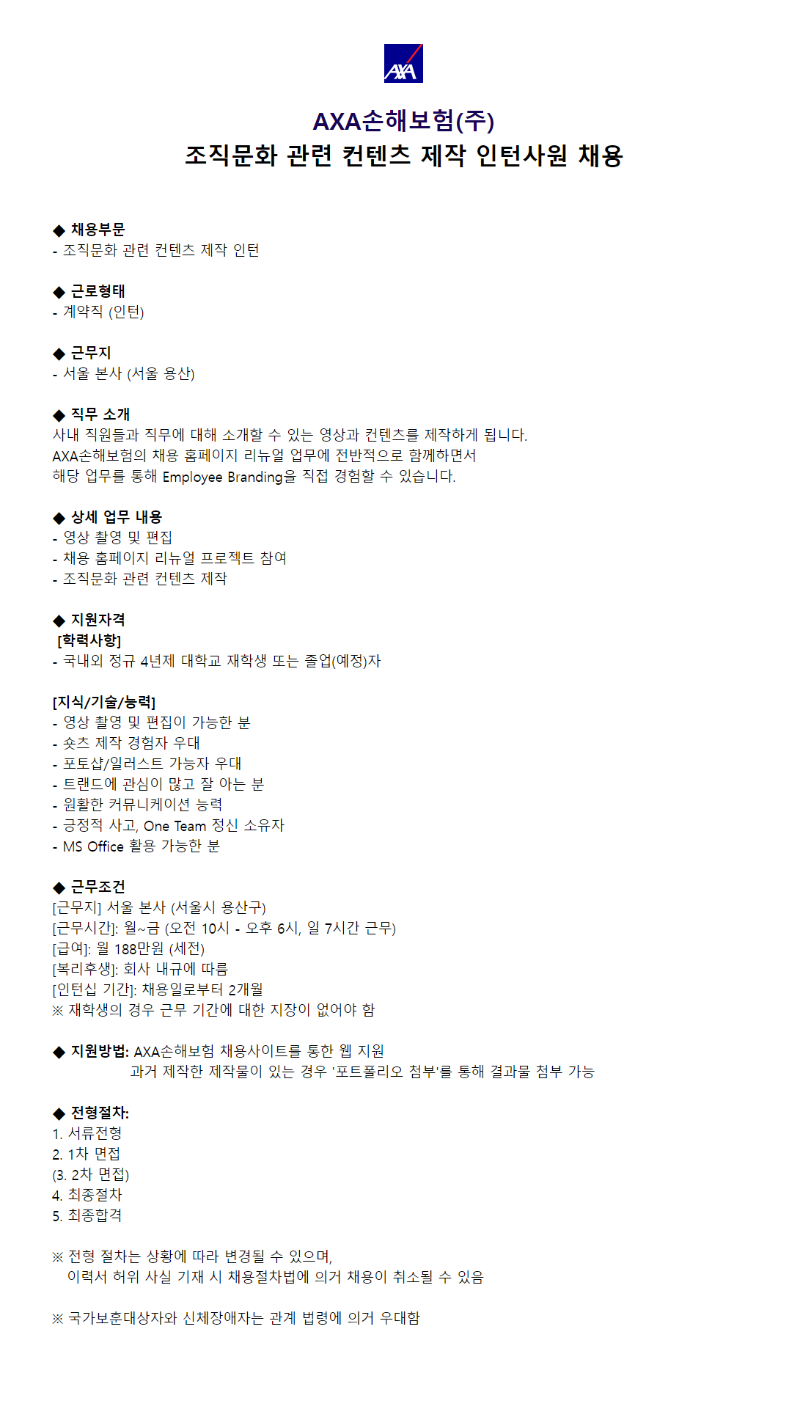 인사운영팀 인턴사원 채용.png