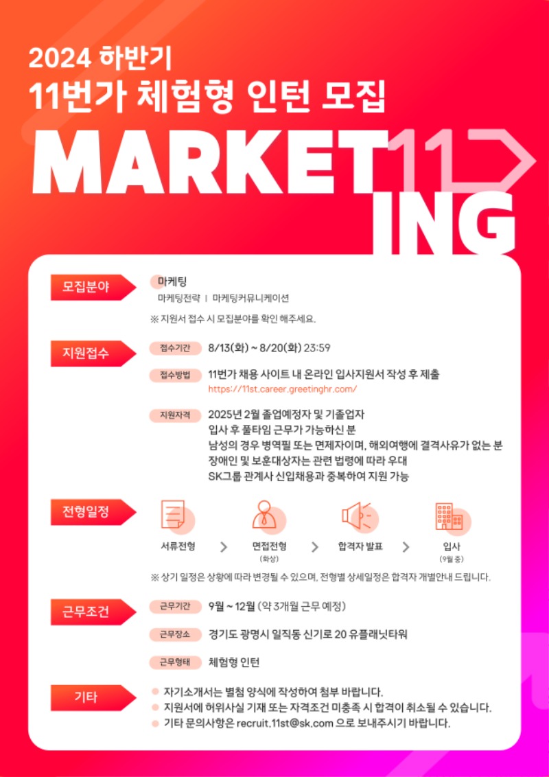 마케팅인턴_홍보_11번가 - 11번가채용.jpg