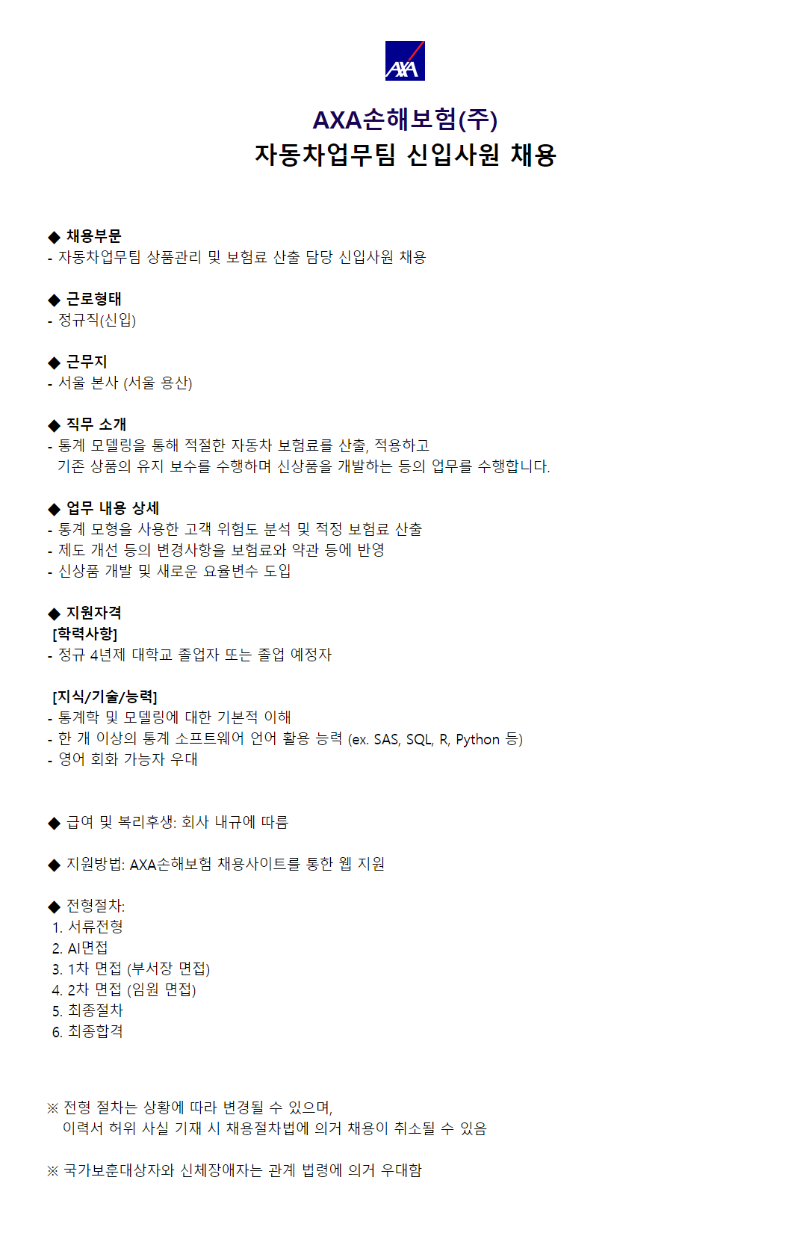 자동차업무팀 신입사원 채용.png