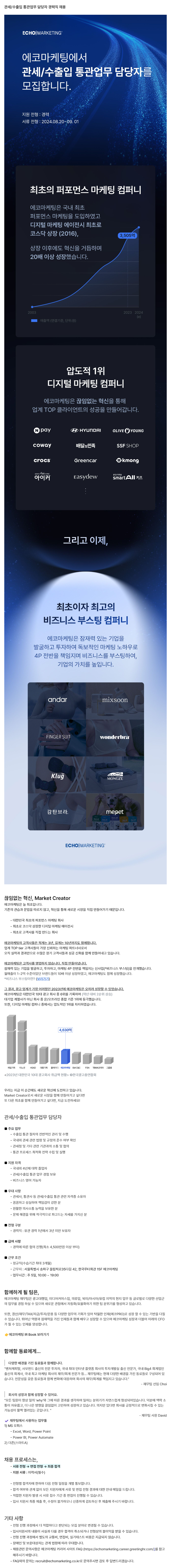 관세_수출입 통관업무 담당자 경력직 채용.png