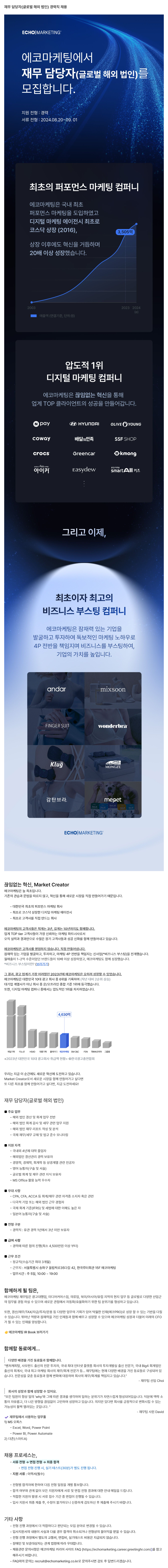 재무 담당자(글로벌 해외 법인) 경력직 채용.png