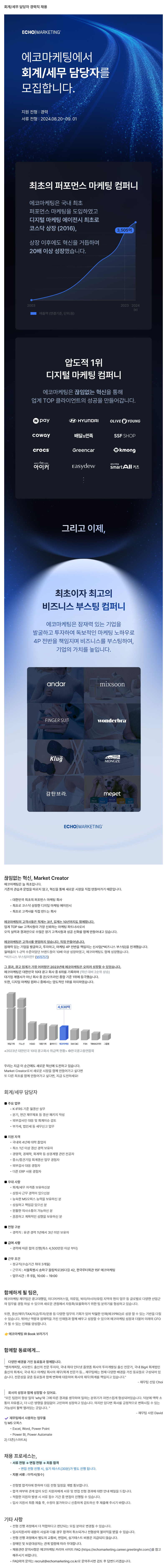 회계_세무 담당자 경력직 채용.png