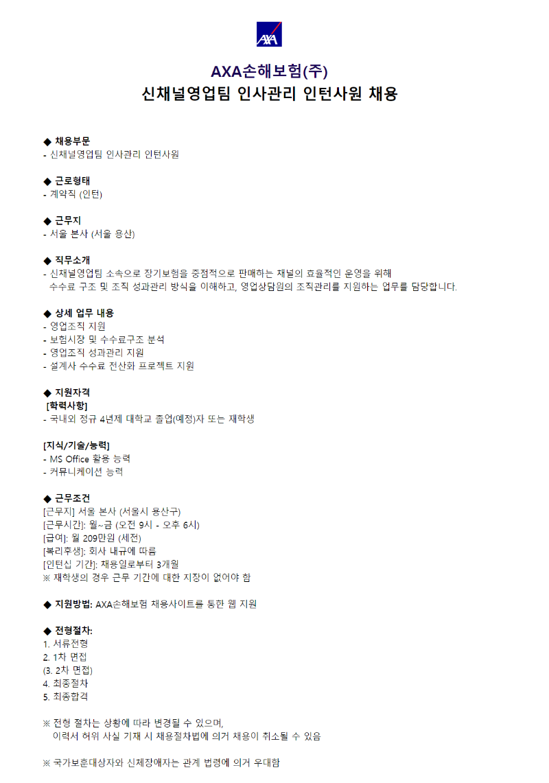 신채널영업팀 인사관리 인턴사원 채용.png