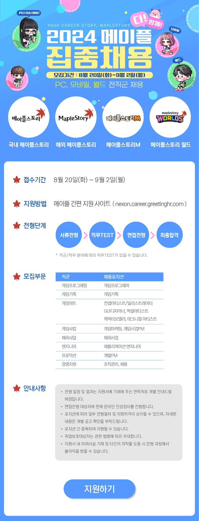 메이플집중채용_웹플라이어_자소설(751) - 장명진.png