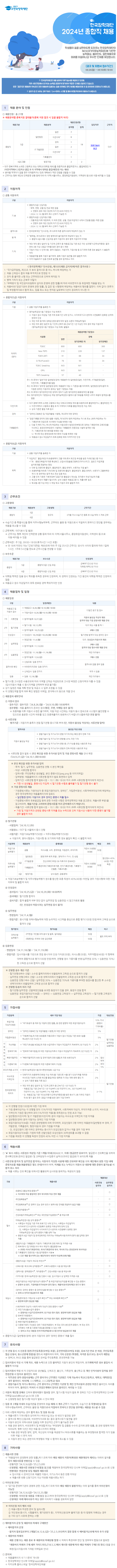 종합직 공고문 이미지.png