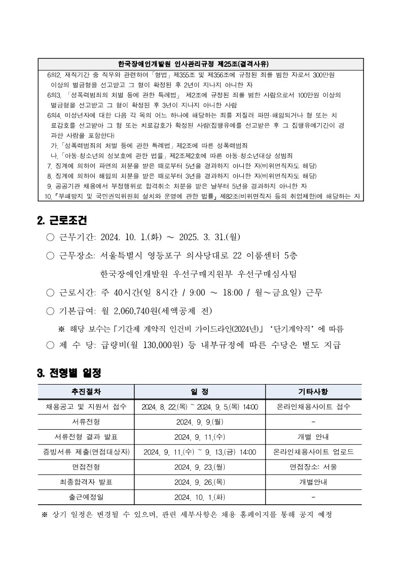 붙임 [제2024-96호] 2024년도 제5차 우선구매지원부 우선구매심사팀 사회형평적(장애인) 청년인턴 채용 공고_2.jpg