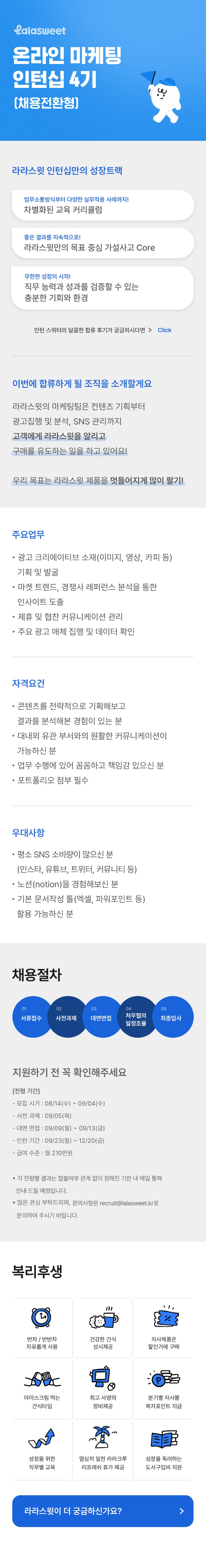 240814_온라인 마케팅 인턴십 4기.jpg
