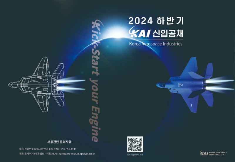 2024_하반기_리플렛_KAI 1.jpg