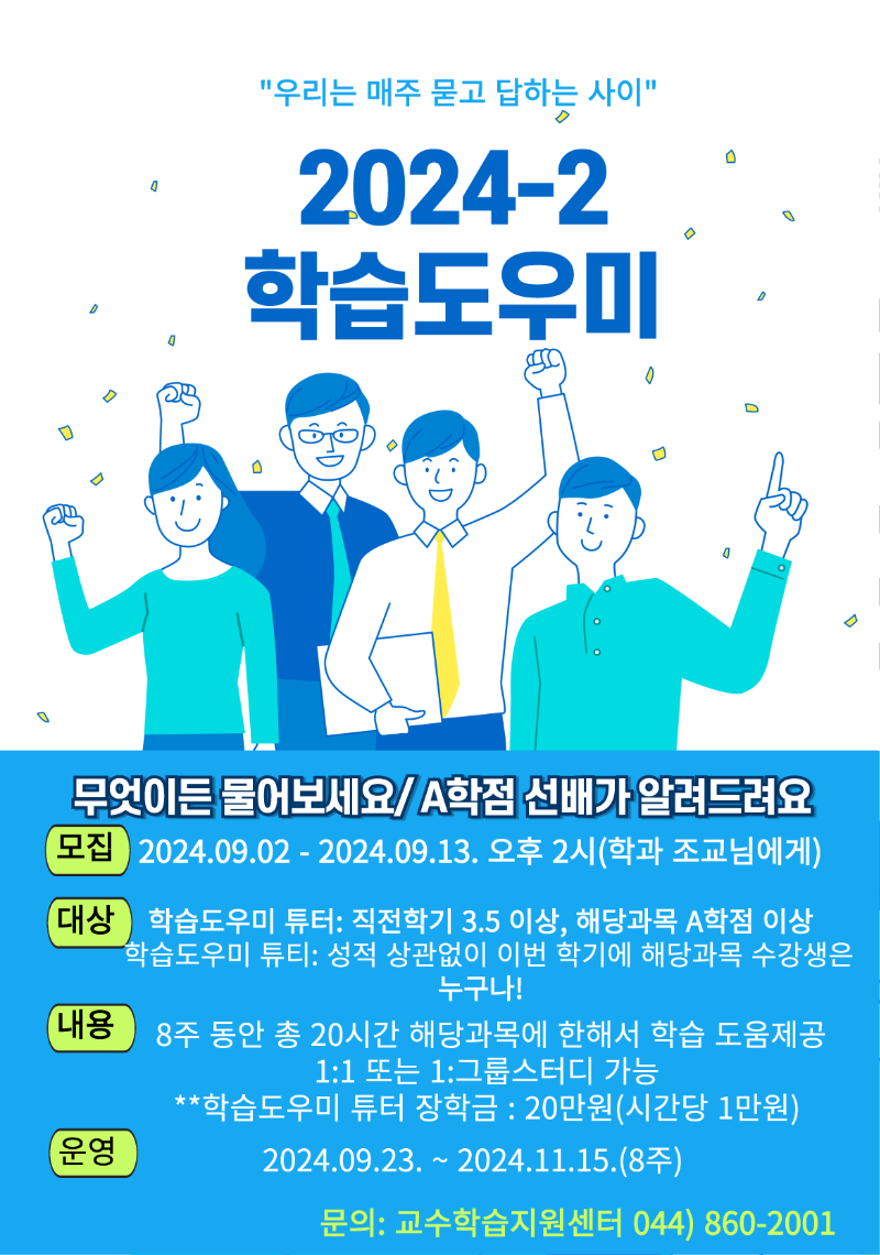 2024_2-학습도우미.png