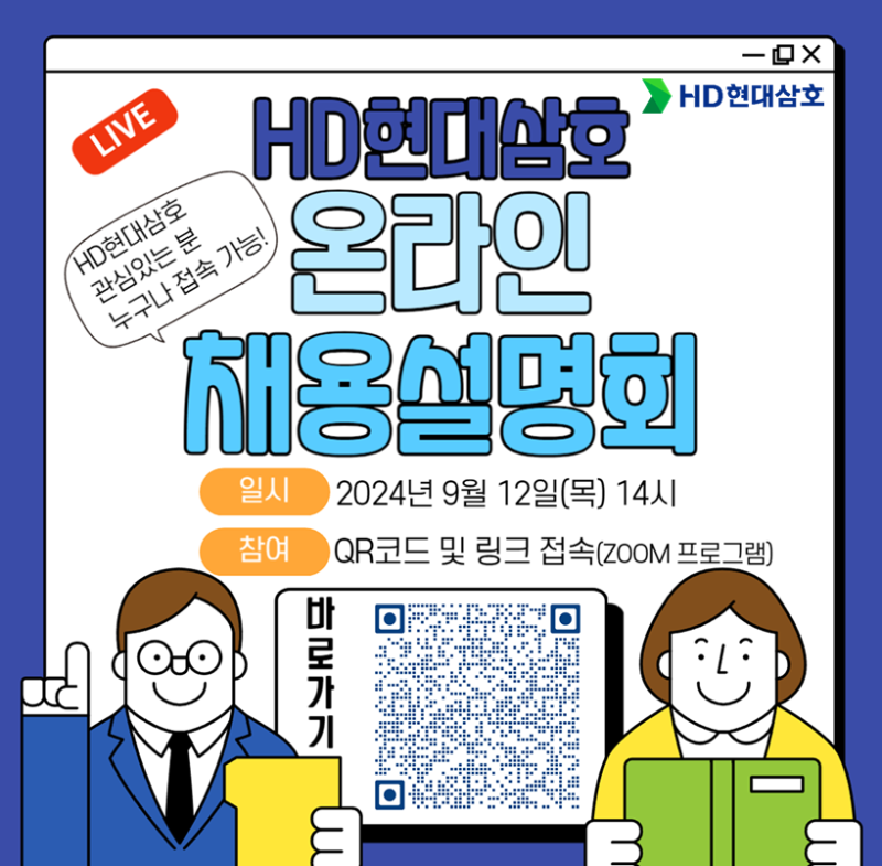 온라인채용설명회_HD현대삼호.png