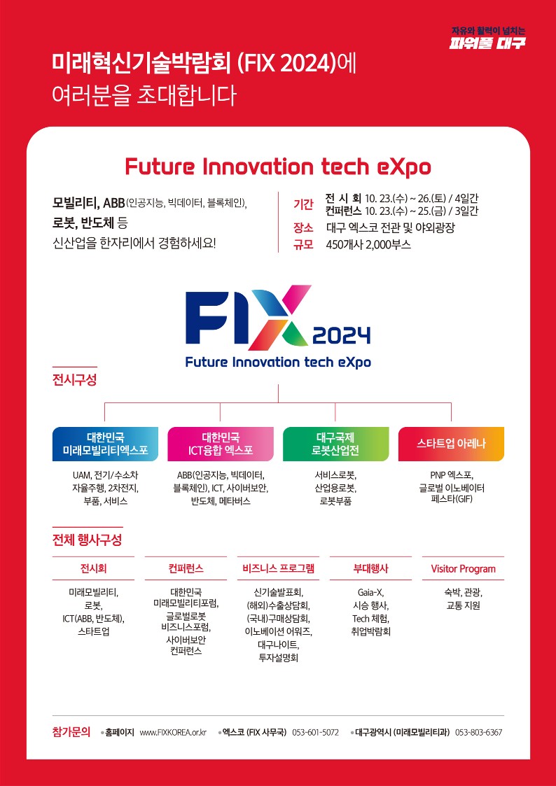 FIX 2024 전단지_2.jpg