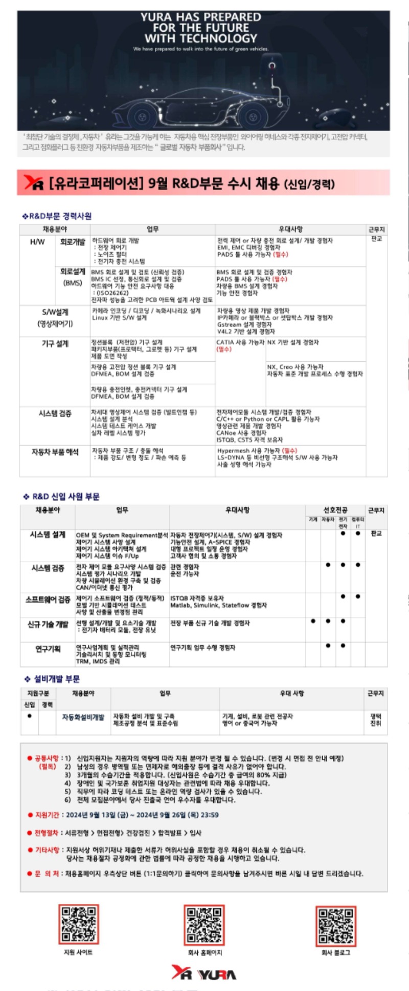 ★2024년 9월 채용 공고_240919 (기술기획추가)_마이다스인.jpg