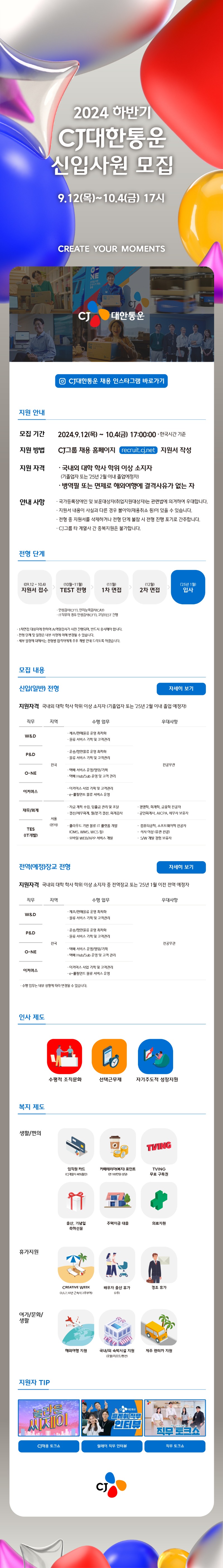 CJ대한통운_24(하)_채용공고.jpg