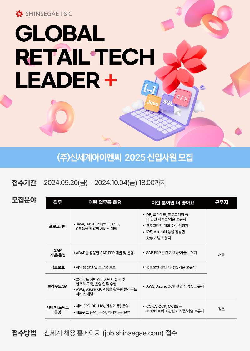 2025 신세계아이앤씨 포스터.png