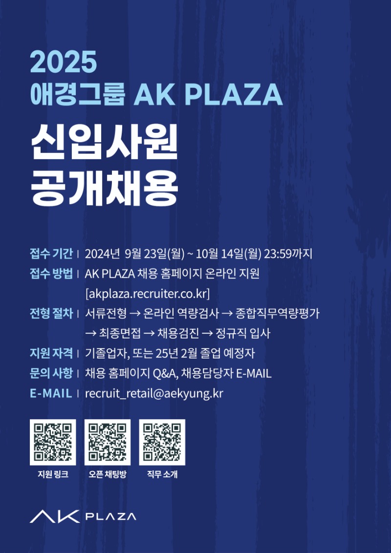 AK PLAZA 신입사원 채용 포스터.jpg