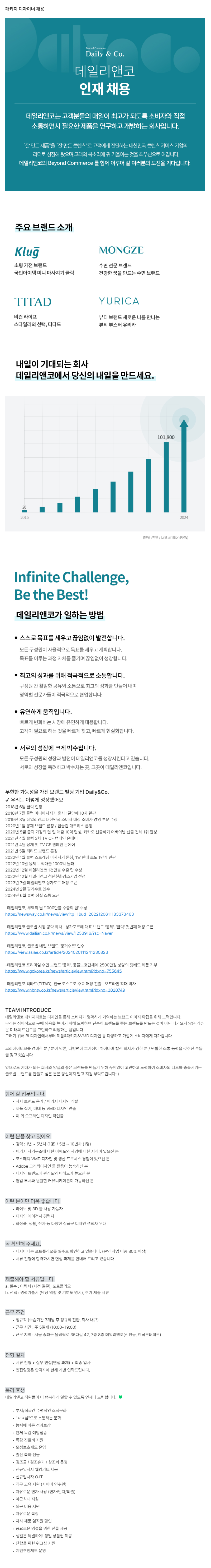 패키지 디자이너 채용 - 박보경.png