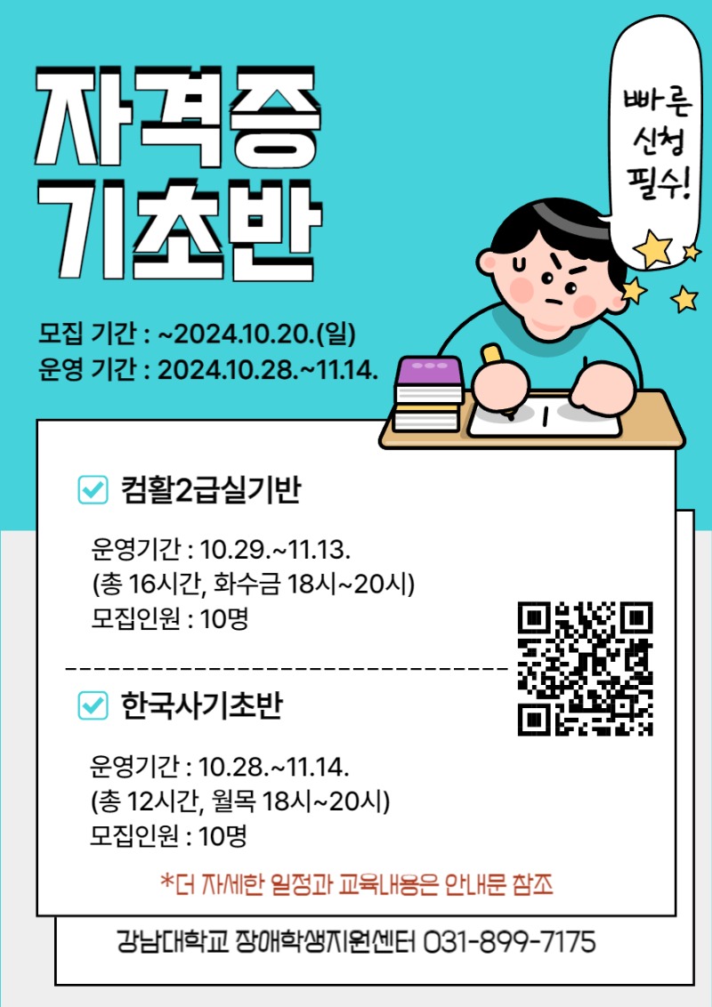 안내포스터(자격증기초반).jpg