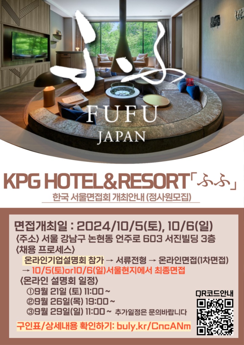 KPG 호텔&리조트 서울 면접회 개최 (1).jpg