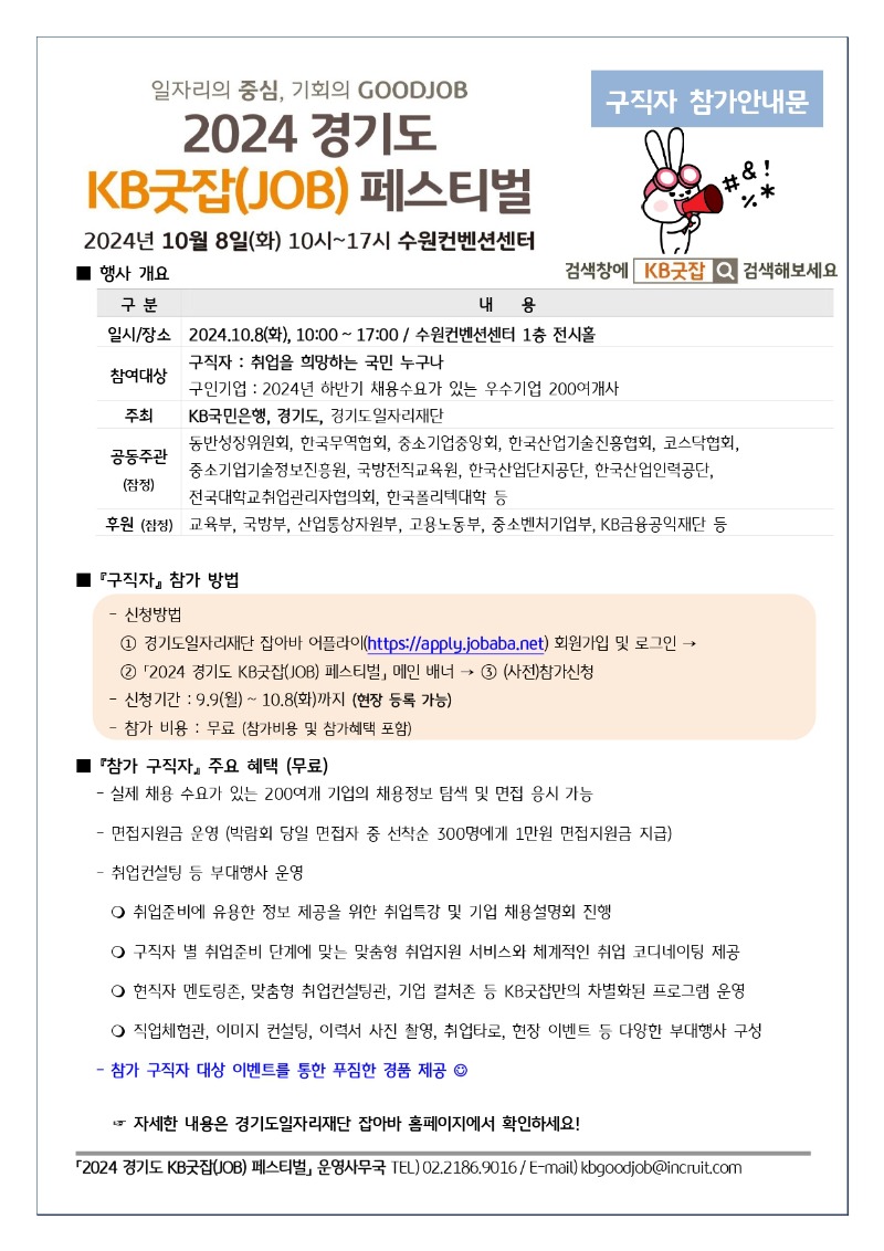 구직자 참가 안내문_page-0001.jpg