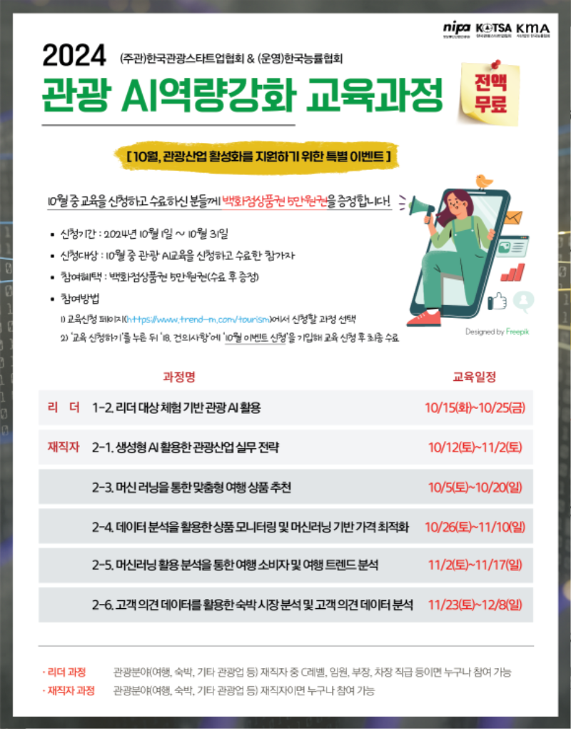 (포스터)인크루트_홍보 포스터_241003.png