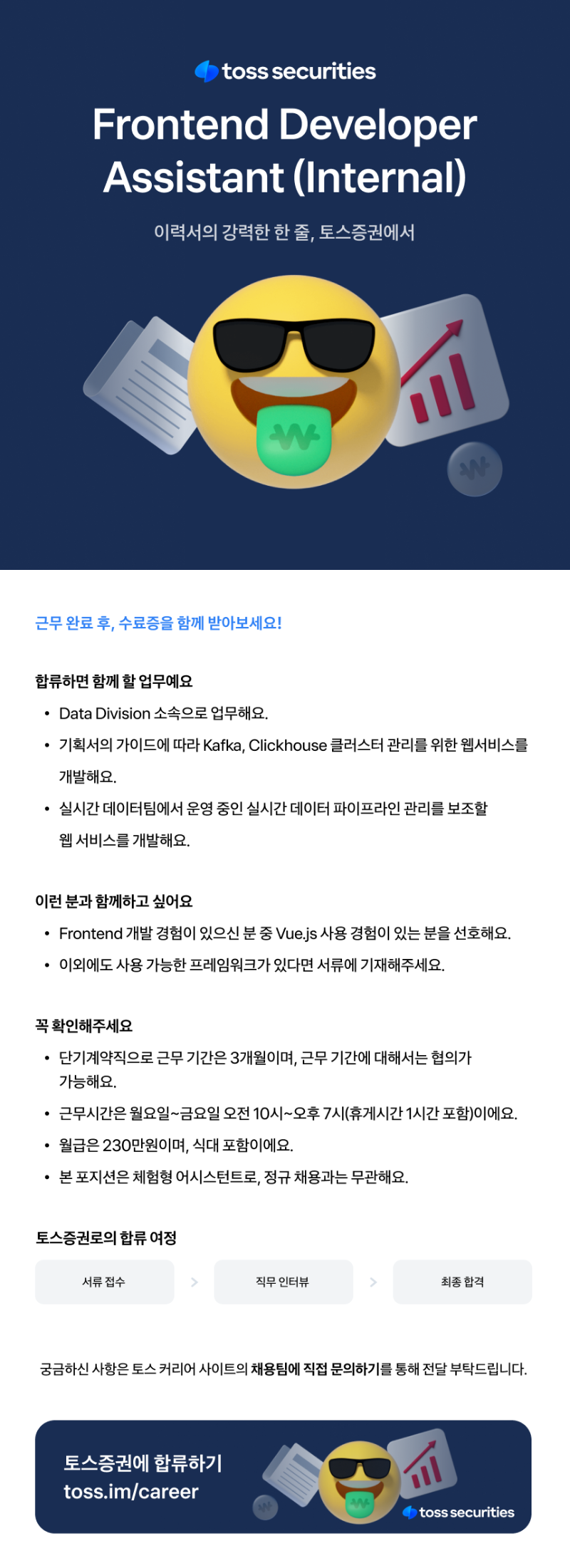 [토스증권] Frontend Developer Assistant (Internal).png