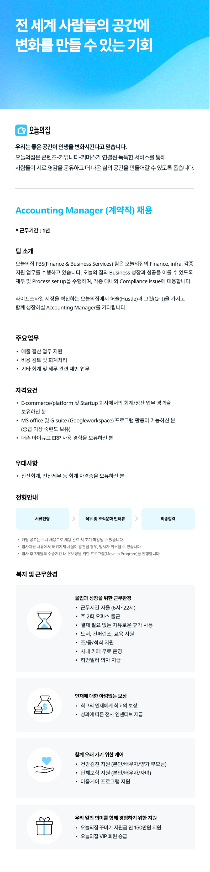 Accounting Manager (계약직) (1).png