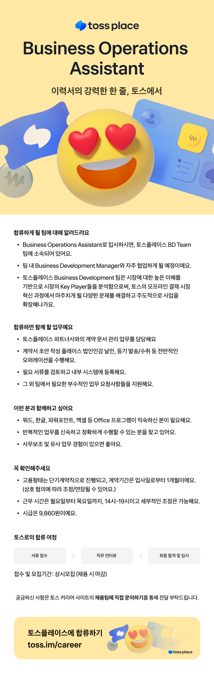 1004_플레이스_Business Operations Assistant_750.png