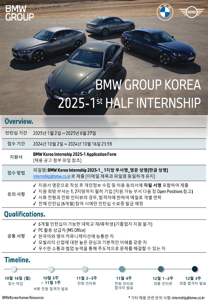 2025-1 BMW Group Internship Recruitment Poster_1.jpg