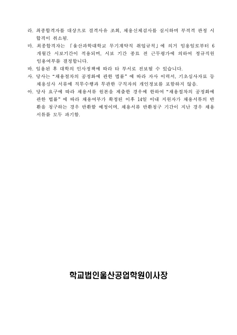 울산과학대학교 직원 신규채용 공고문_3.jpg
