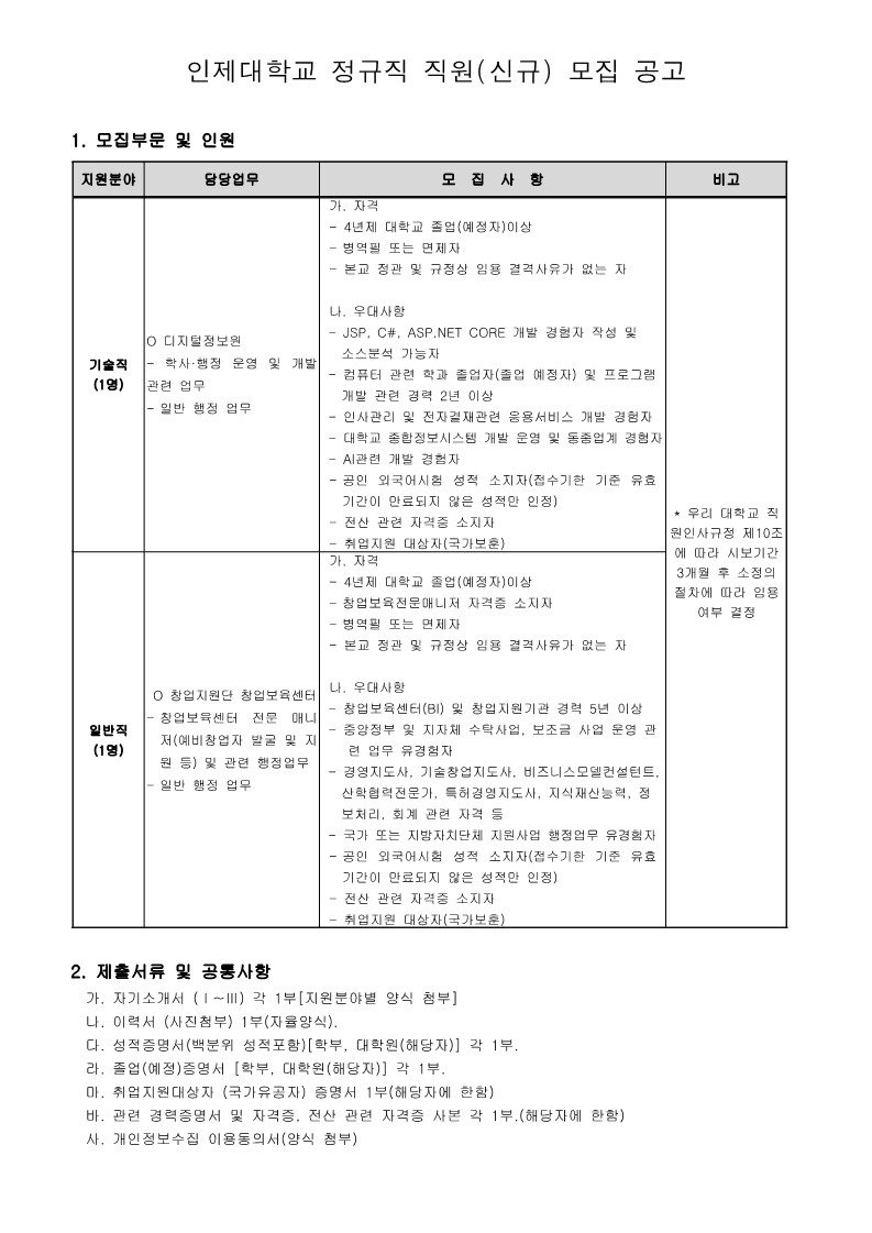 [공고]_정규직 직원 모집 공고_20240930_1.jpg