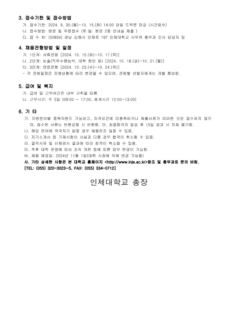 [공고]_정규직 직원 모집 공고_20240930_2.jpg