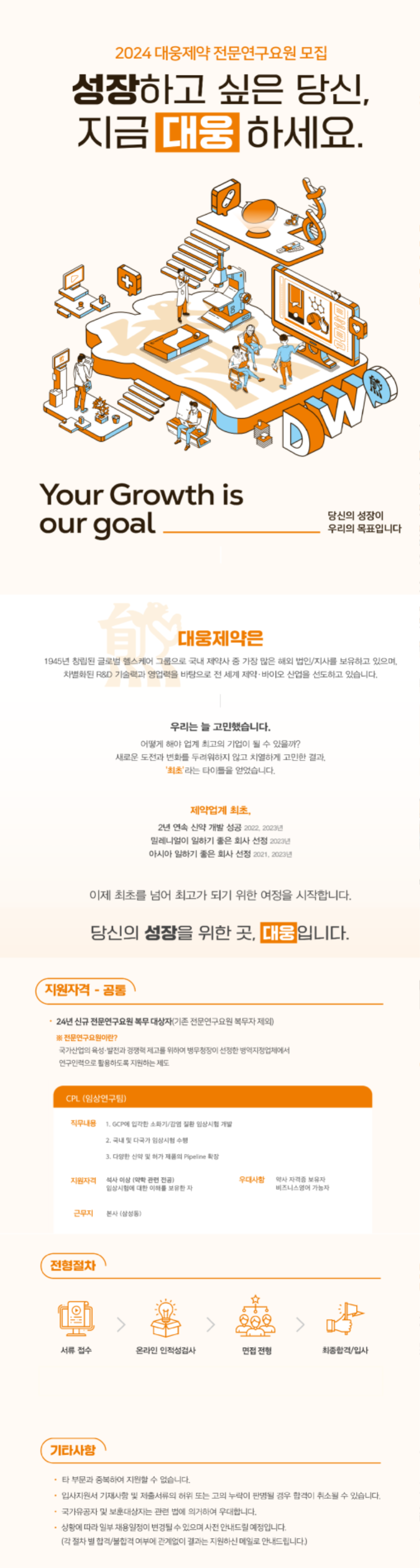 공고문_2024 하반기 전문연구요원.png