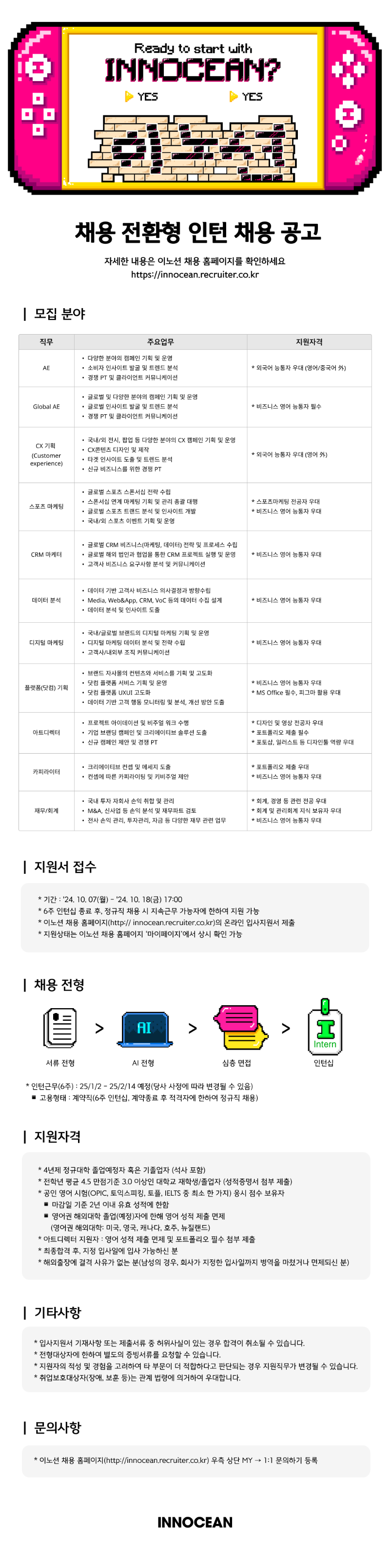 [이노션] 2025년 정규직전환형 인턴 채용 공고.png